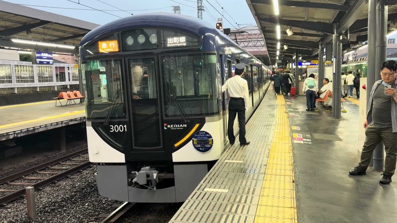 競馬開催に伴い混雑する列車！淀始発！プレミアムカー2両！京阪3000系急行出町柳行き丹波橋発車