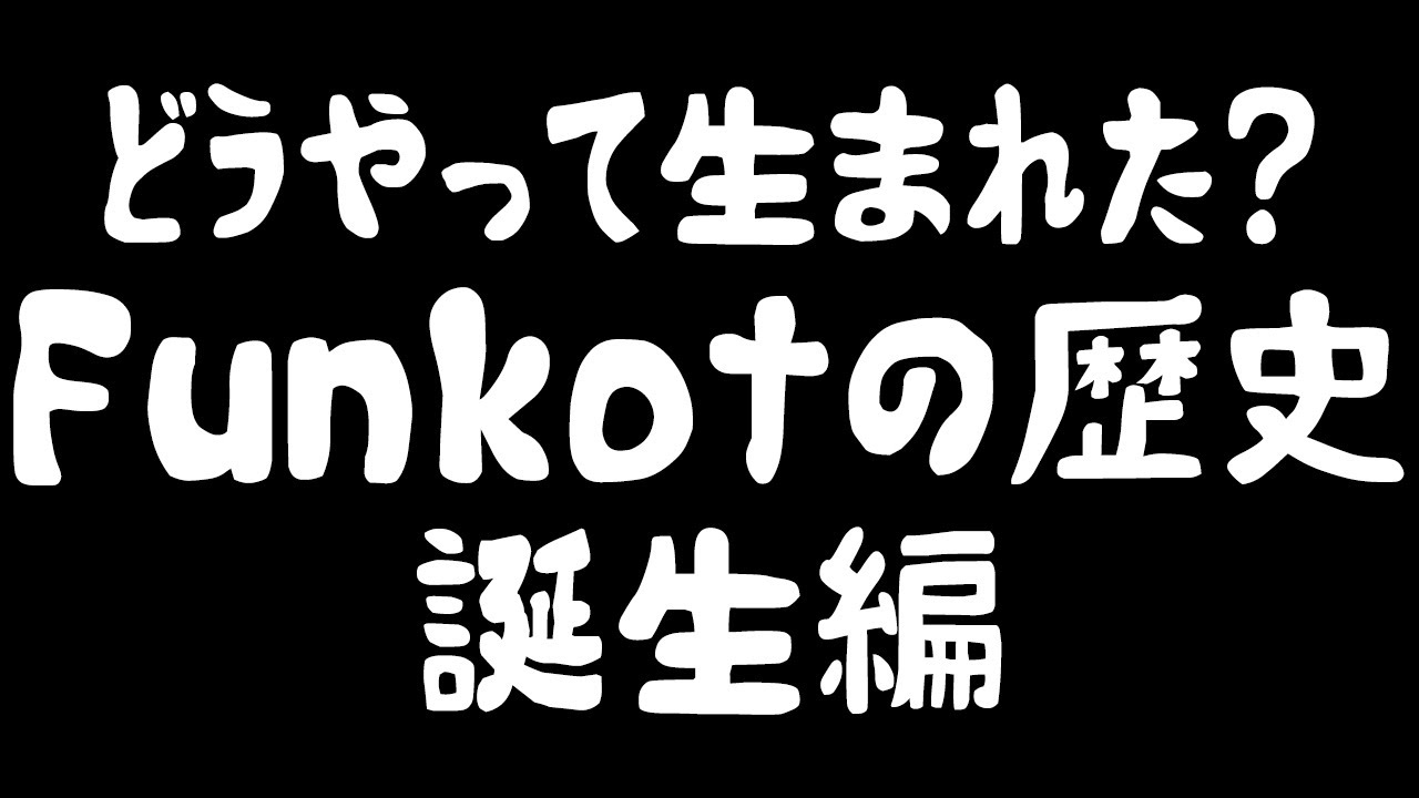 【田舎暮らしDJ】Funkot誕生の歴史話【DJtagosakuの個性があると言ってほしい #11】
