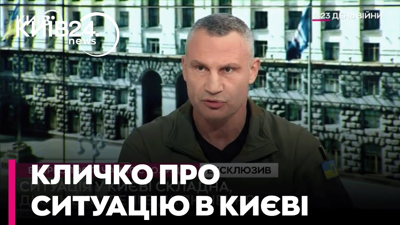❗❗ ПРЯМО ЗАРАЗ! КЛИЧКО РОЗПОВІВ ПРО СИТУАЦІЮ ЗІ СВІТЛОМ ТА ОПАЛЕННЯМ У КИЄВІ