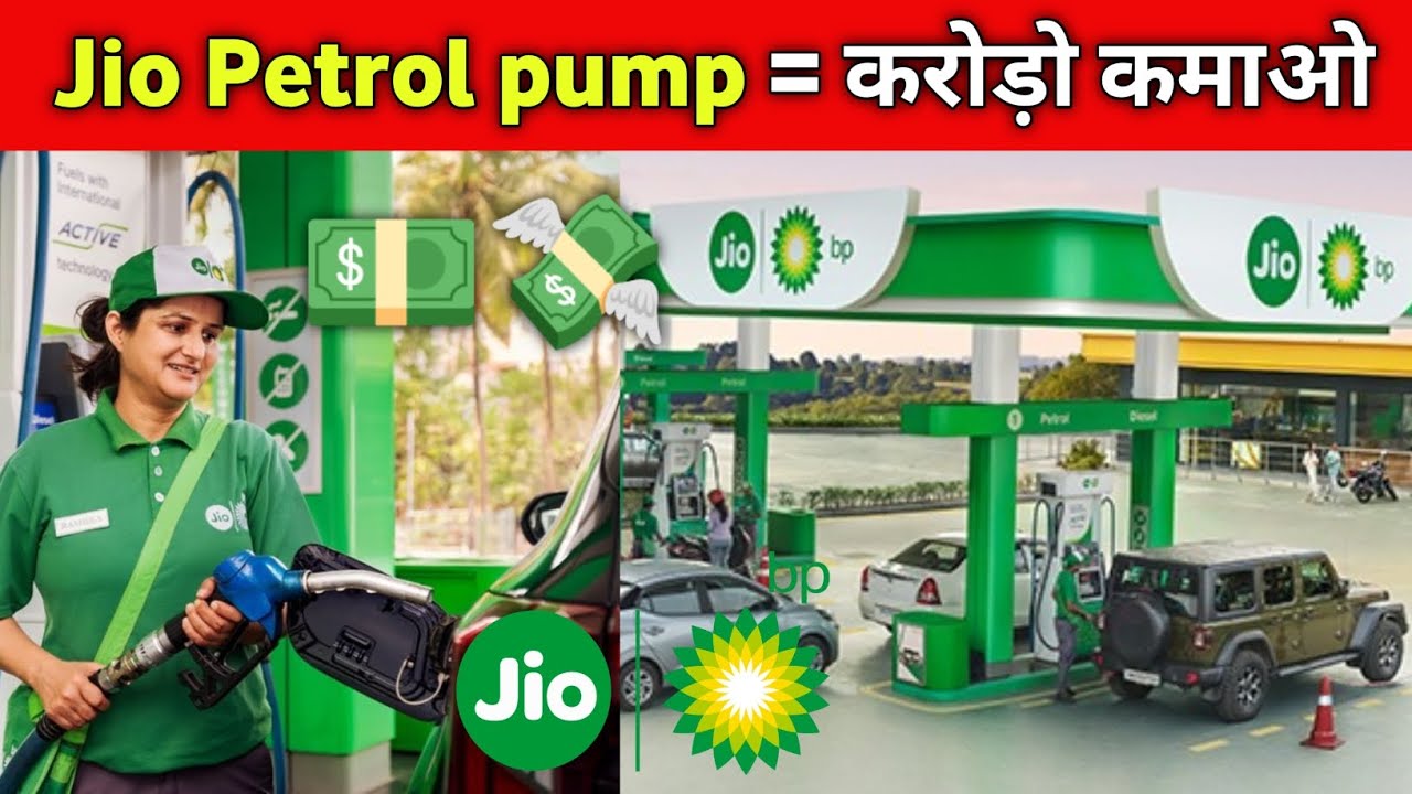 Jio Petrol Pump Franchise 2025 | Investment, Profit & Full Guide in Hindi
