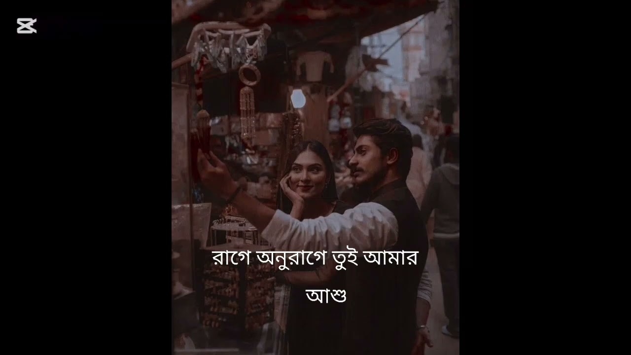রাগে অনুরাগে তুই আমার/পর্ব-৬,৭/লেখনীতে -আশু 
