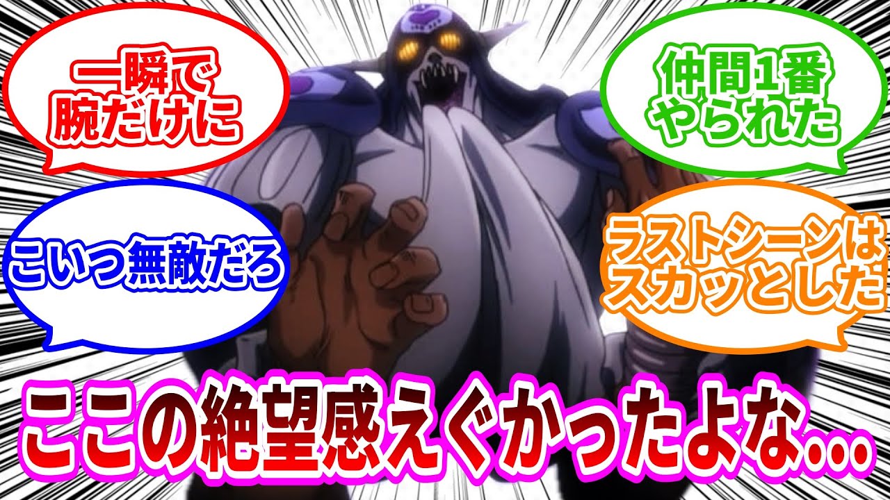 「ヴァニラ・アイス戦ってジョジョの敵の中でも絶望感すごいよな」に対するみんなの反応集ww【ジョジョ反応集】 #ジョジョの奇妙な冒険 　#ジョジョ  #ジョジョの奇妙な冒険反応集