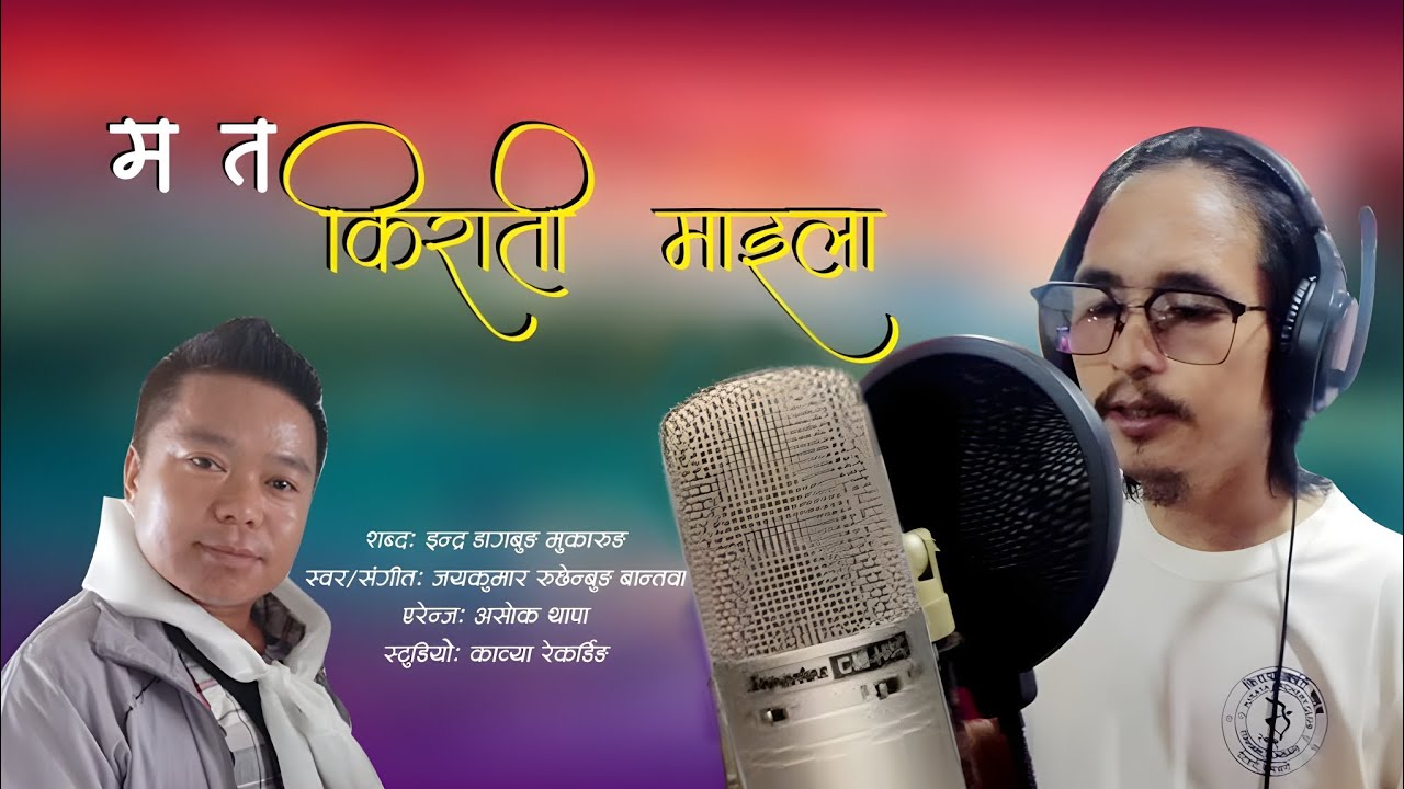 Ma Ta Kirati Maila | Jaya Kumar Bantawa | Indra Mukarung Dakbung | New Song 2082