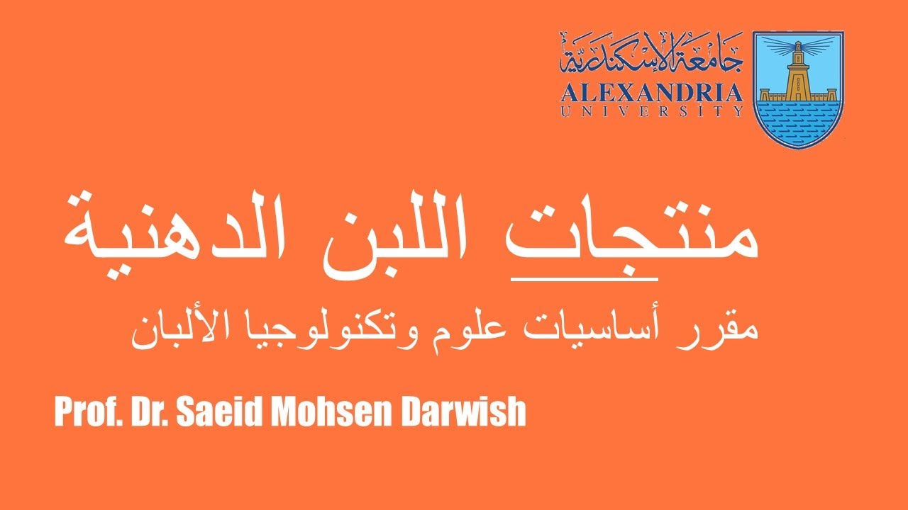 منتجات اللبن الدهنية