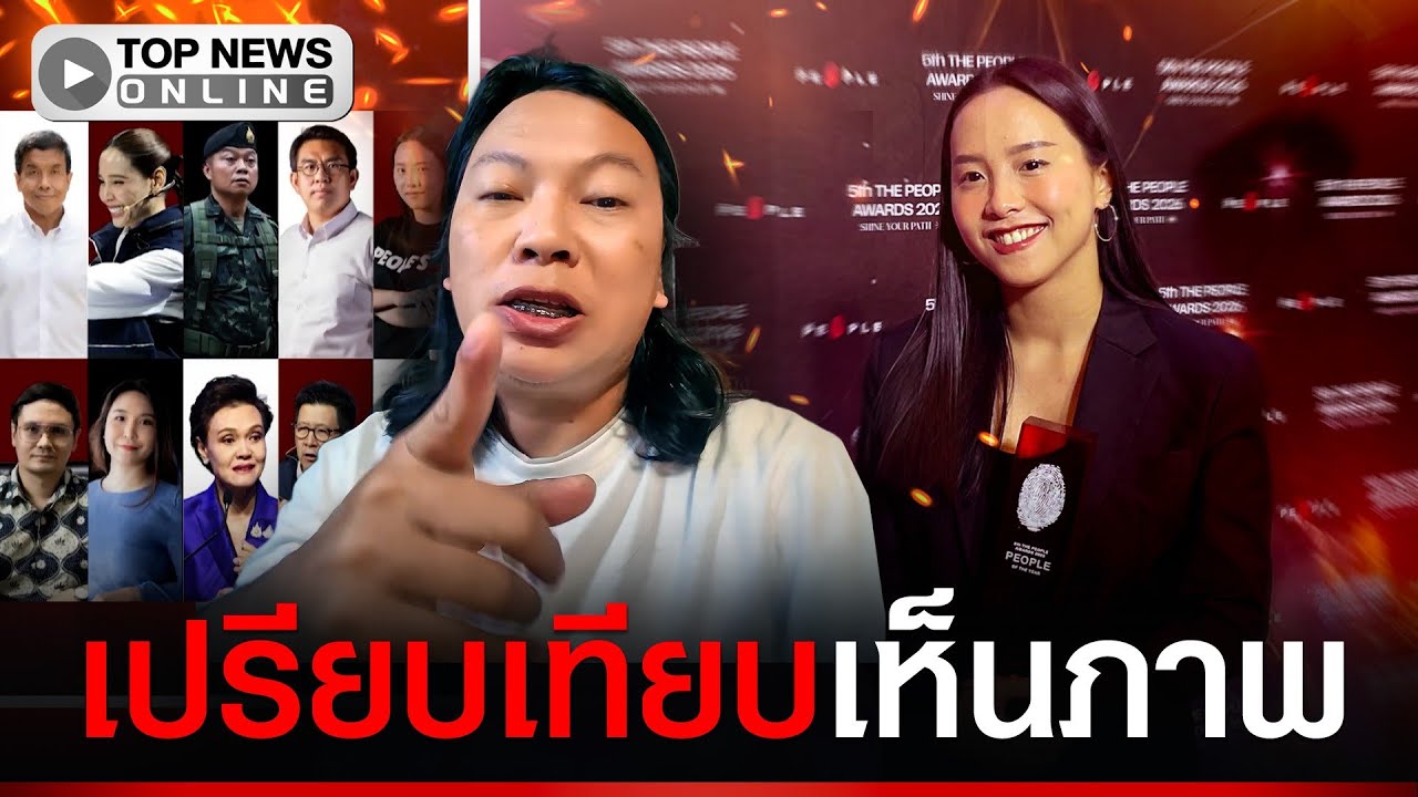 หนุ่มอาร์ต” ขยี้แซ่บ “ไอซ์ รักชนก” รับรางวัลบุคคลแห่งปี อีหยังว่ะ