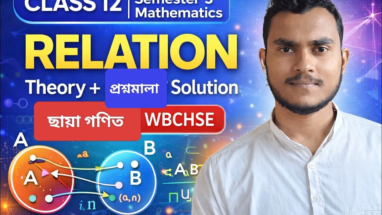 Class 12 Mathematics Relation Lecture 1 | WBCHSE Maths | Relation Chapter Easy Explanation