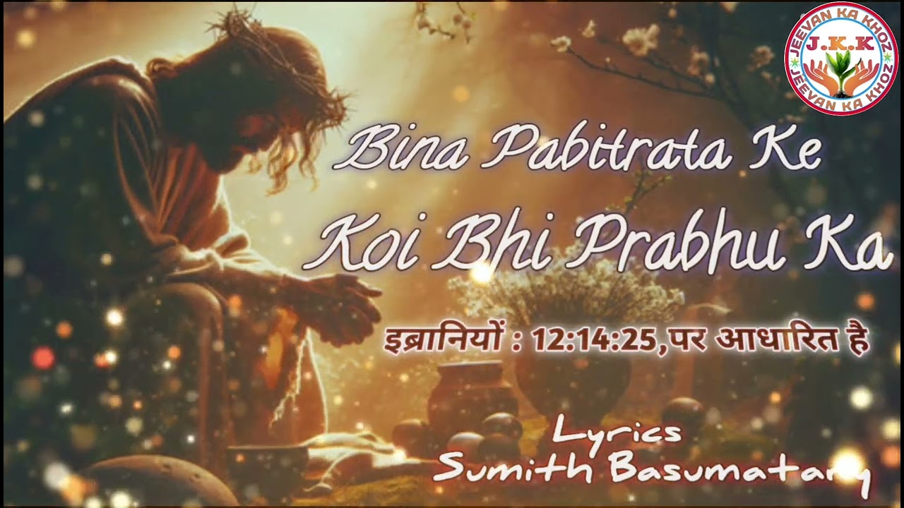@Hindi Gospel Song. Bina Pabitrata Ke Koi Bhi Prabhu Ka 