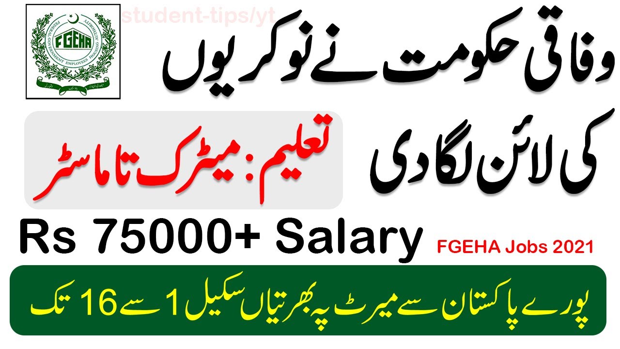New jobs in Federal Government employees housing authority 2021, FGHEA Jobs 2021 Apply Online