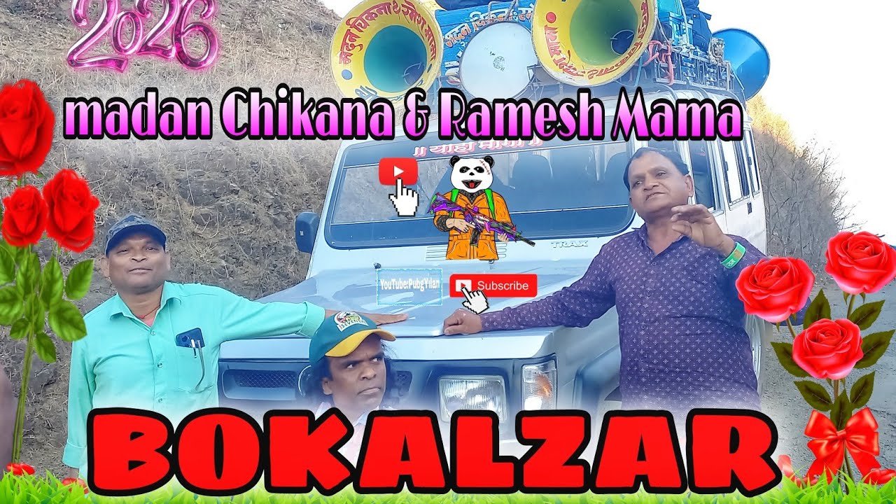 लो दोस्तों मदन चिकना आ गया और धमका,मदन चिकना एन्ड दिलप्या मामा बोकलझर सौगाड्या पार्टी//akash Valvi 