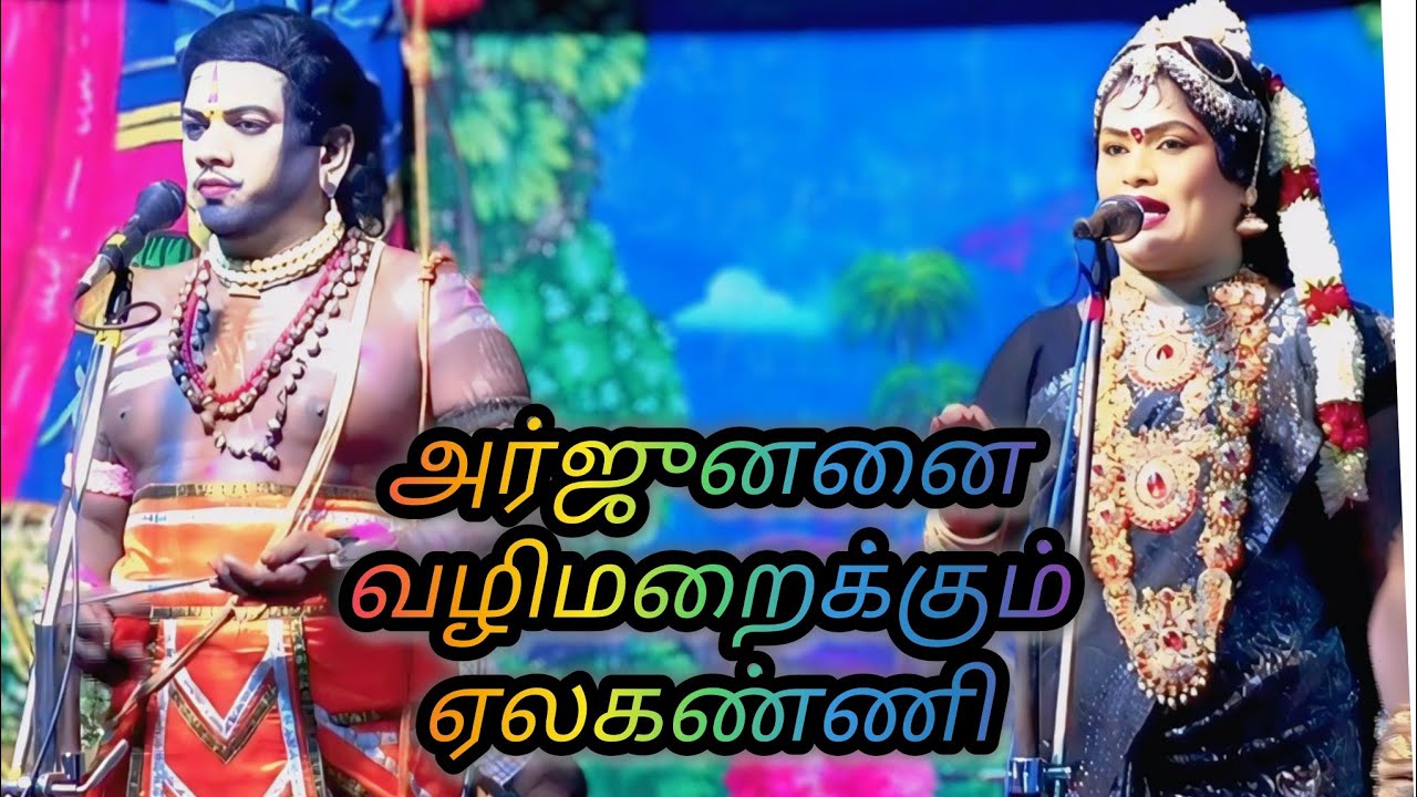 தவசுக்கு செல்லும் அர்ஜுனனை வழிமறிக்கும் சந்தன ராஜன் மகள் ஏலக்கண்ணி