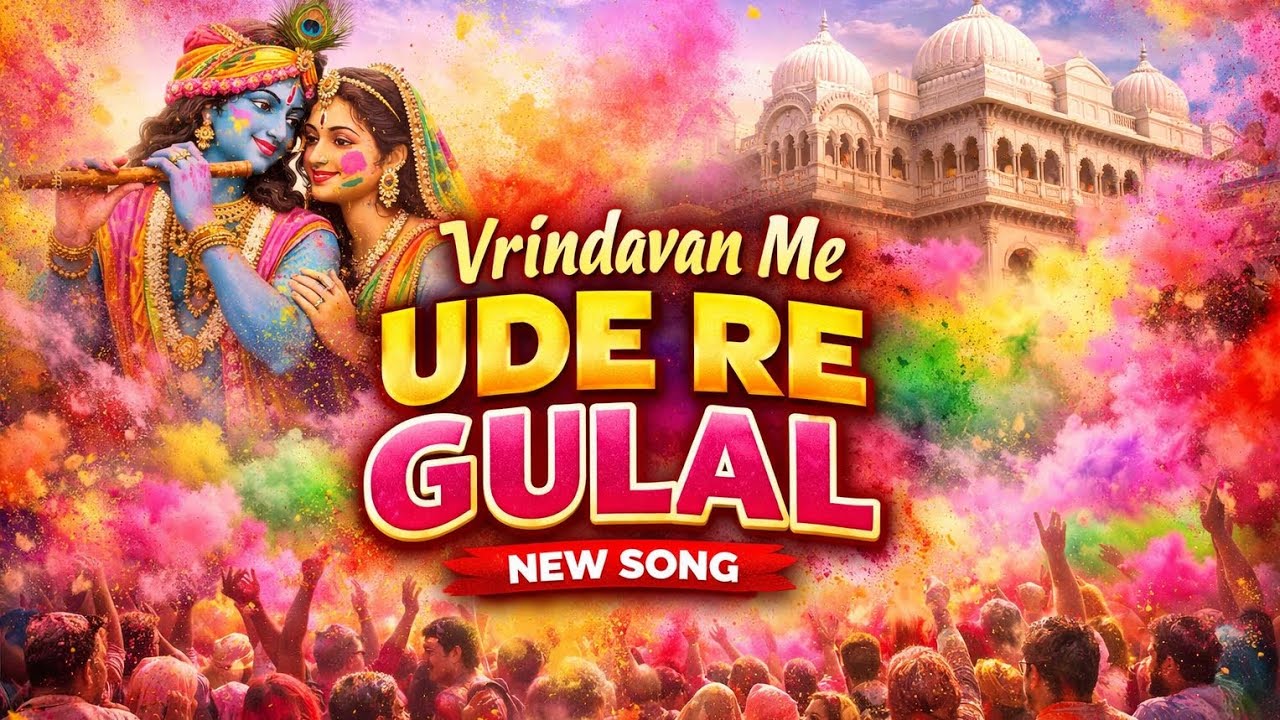 Vrindavan me ude re gulal. .(new song 2026)