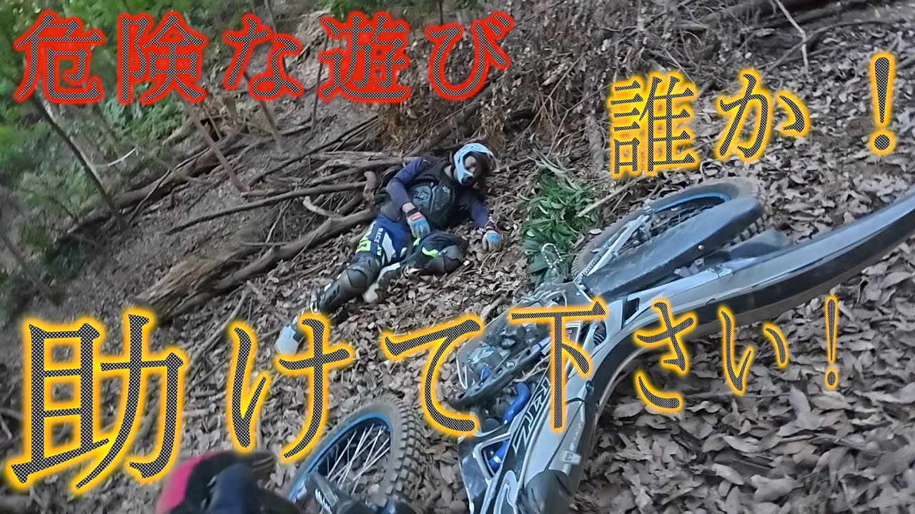 N5C【トライアル】滑落事故！あまりの衝撃に全員凍り付く！店長の生存は如何に？