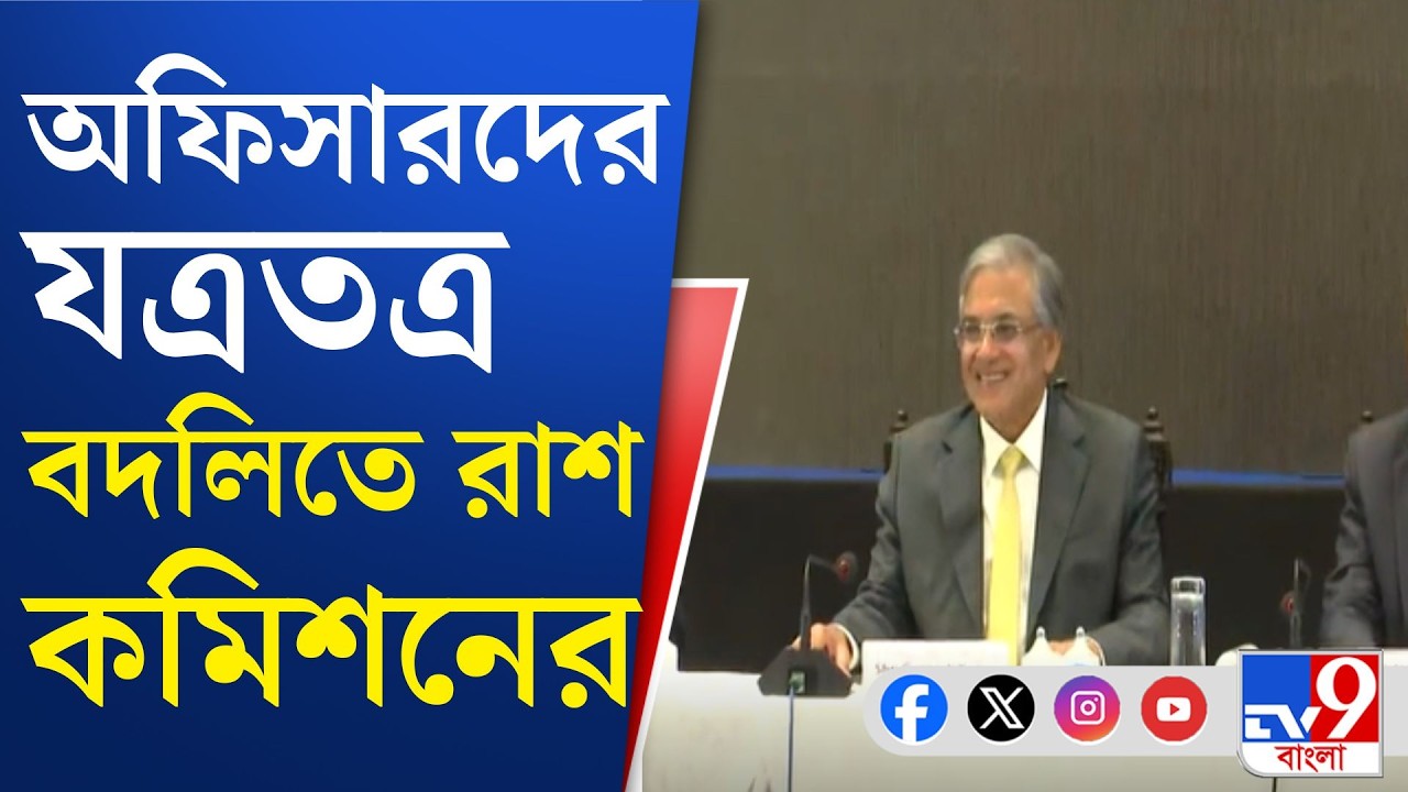 Election Commission News: নতুন পদে বদলি হওয়া অফিসাররা যোগ না দিলে নিতে হবে অনুমতি