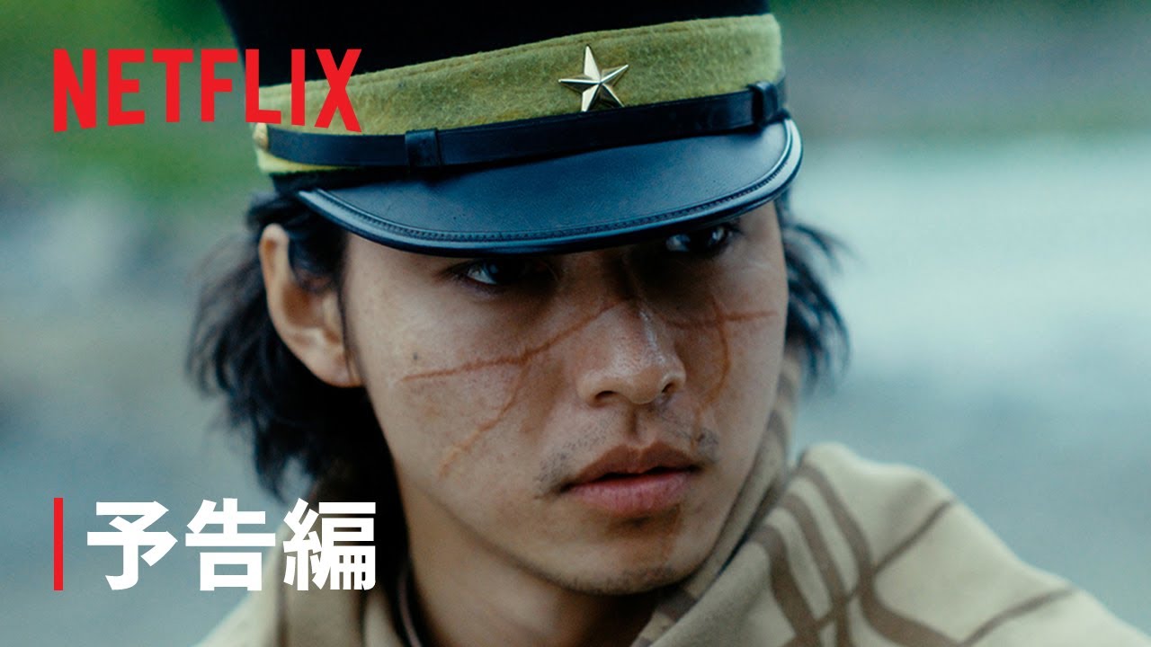 『連続ドラマＷ　ゴールデンカムイ ―北海道刺青囚人争奪編―』予告編 - Netflix