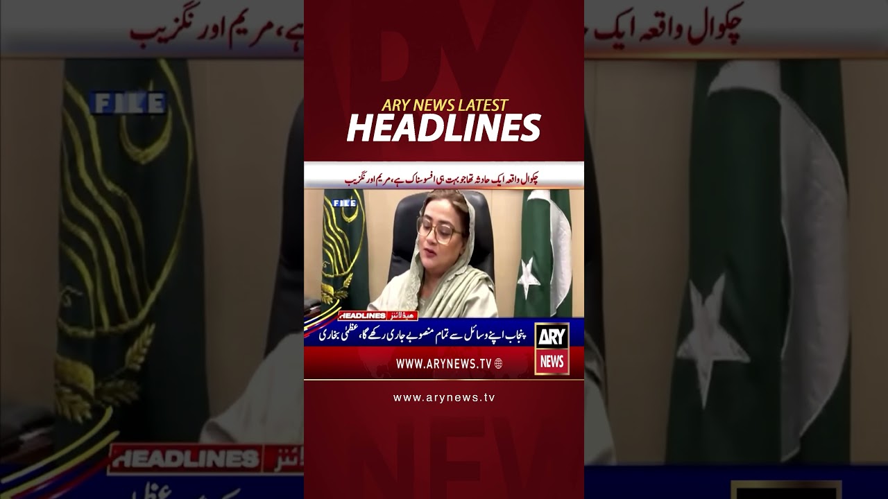 Latest News Headlines #headlines #arynewsheadlines #latestnews #youtubeshorts #shorts #arynews