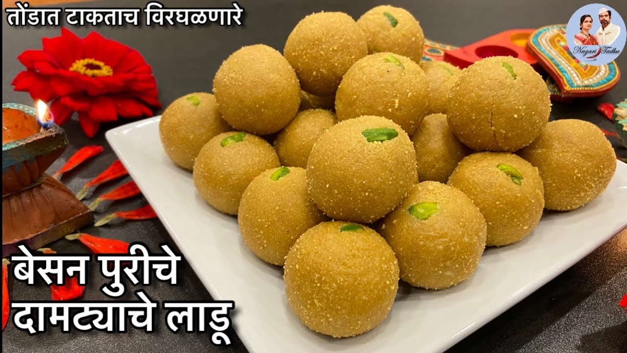 Ladoo recipe in marathi | Damtyache Ladoo | Besan Puriche Ladoo | Besan Churma Ladoo | Besan Ladu
