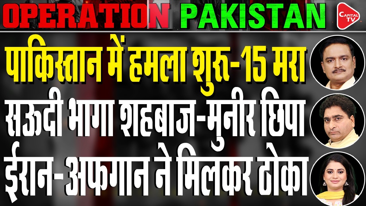 America Permanently Closed Its Peshawar Embassy In Pakistan I Dr. Manish Kr I Rajeev Kr | Capital TV