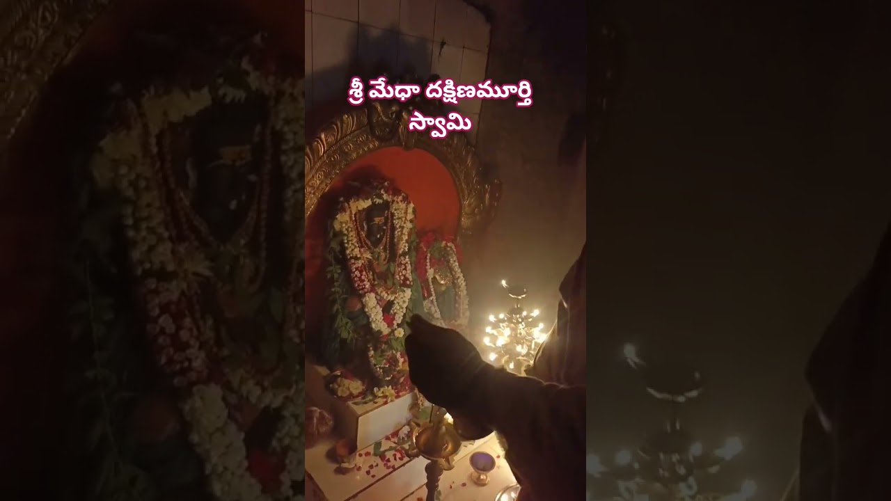 శ్రీ మేధా దక్షిణామూర్తి స్వామి వారి హారతి మహోత్సవం # dakshina murty swamy #latest