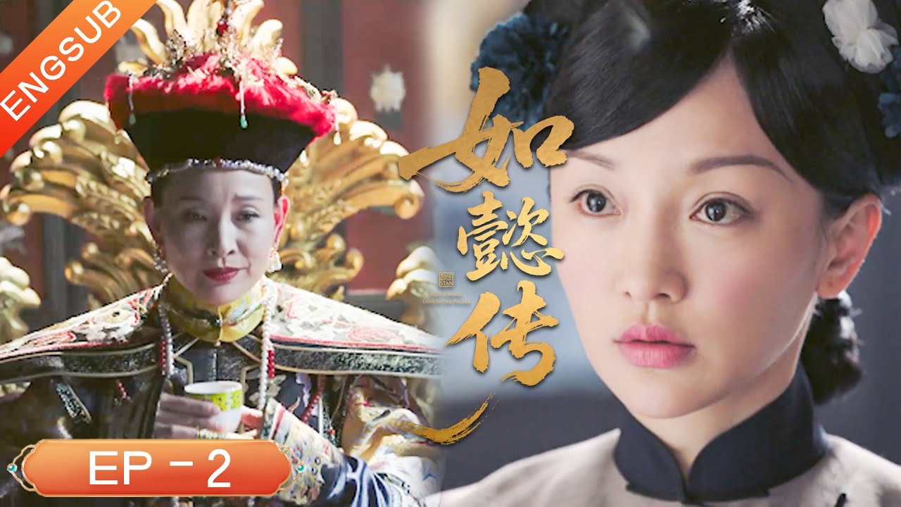 【如懿傳海外版EP02】青櫻與姑母性命二選一，弘曆最終成為新的皇帝！|🎞️ Chinese Drama ry #霍建华 #周迅