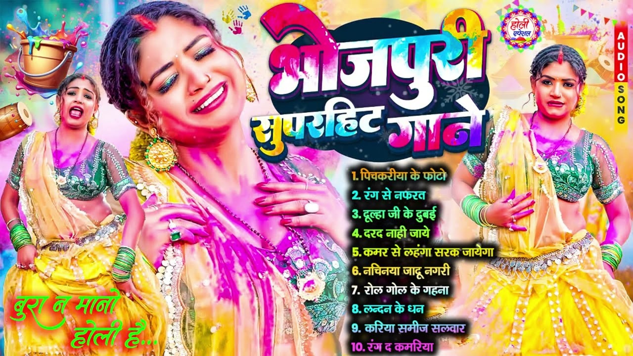 2026 के ब्लास्ट होली गाने | Holi Jukebox 2026 | Nonstop Hit Holi Song | Bhojpuri song 2026 #shilpi