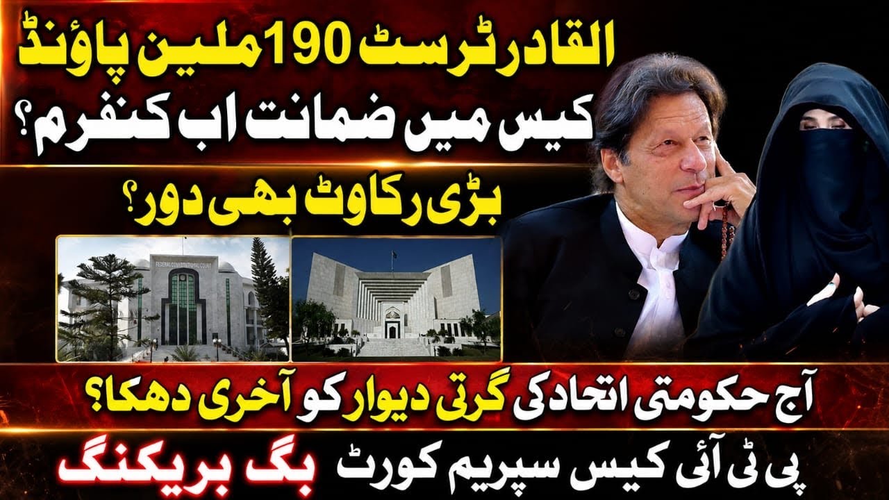 Bail now confirmed in the &pound;190 million Al-Qadir Trust case after today&rsquo;s development?.Imran khan PTI
