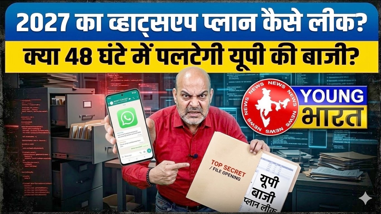 The WhatsApp War: यूपी चुनाव का वो 'गुप्त' मैसेज जिसने मायावती को हराया? | UP Political Files