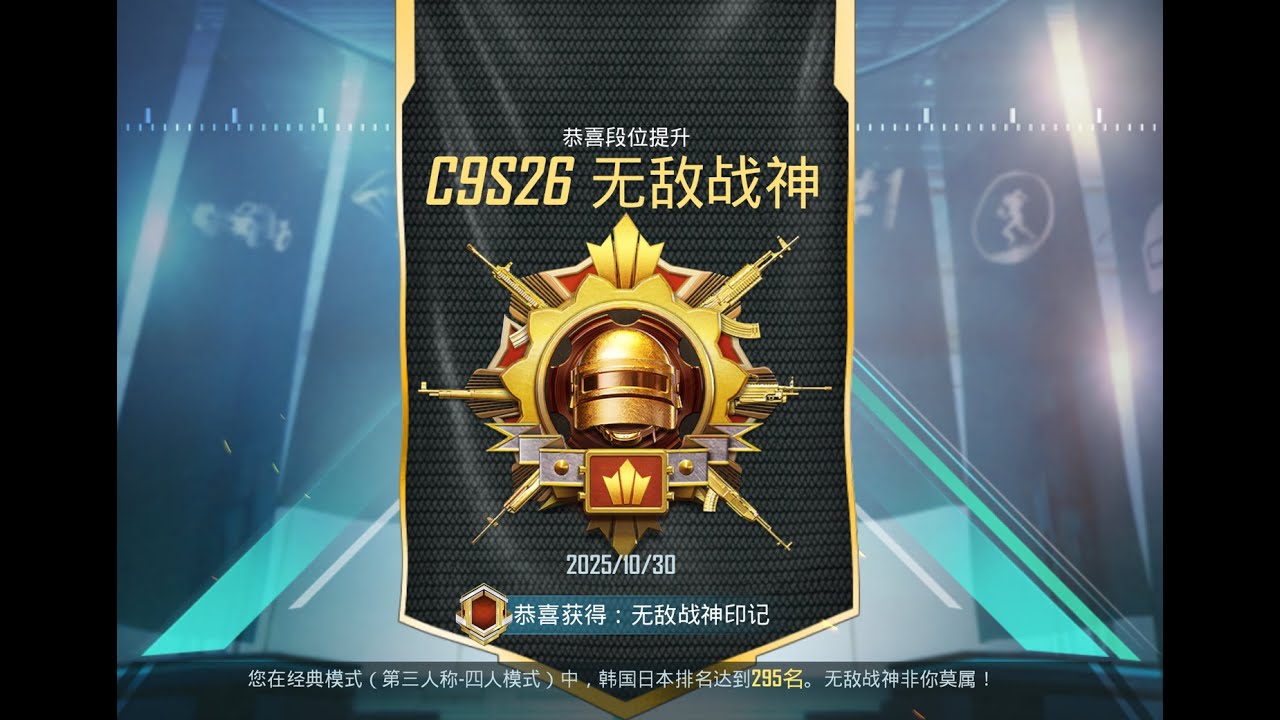 2026/3/11/PUBG MOBLUIE/菜雞也能上戰神/test-2