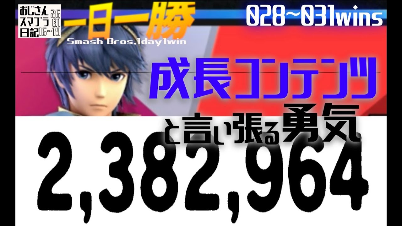 [Smash Bros. 1: Победа в день: Дни 28-31] Ну вот и месяц прошёл. Я вешу меньше 70 кг! #smashbros