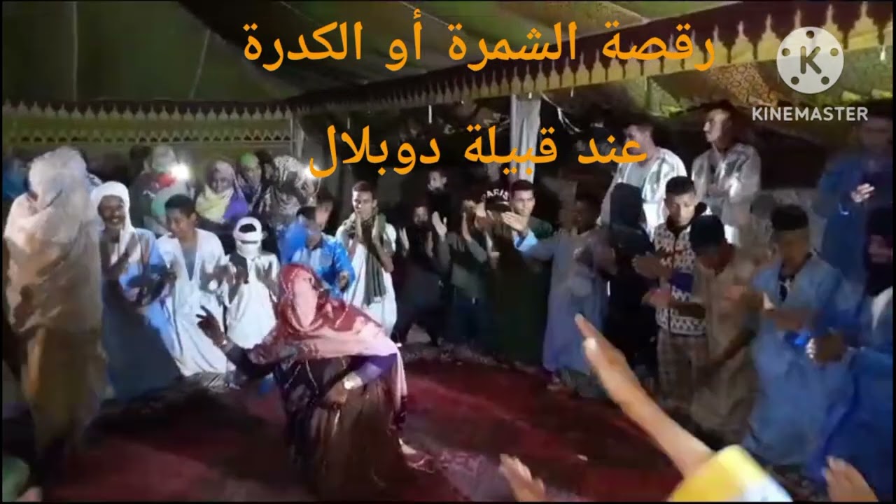 الطهج اللعب الأهازيج الشمرة الكدرة الرقصة التهوكيسة عوكش القصارة الفجوج الغنى الحماية الهول الزهو..
