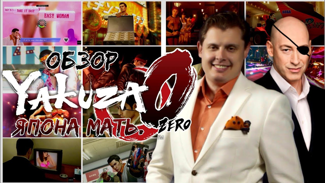 Обзор Yakuza 0