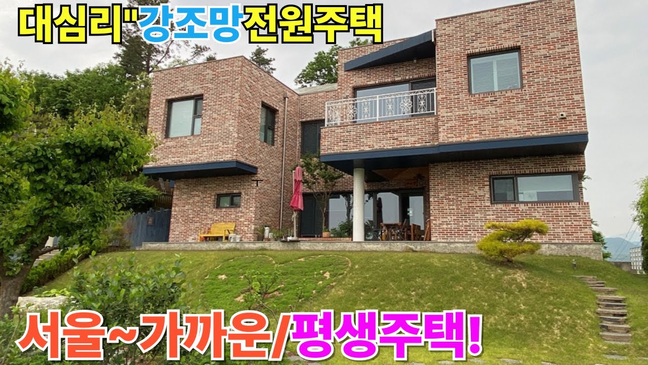 [전속] 양평대심리 평생살집!강조망 전원주택#양평전원주택#양평전원주택매매#양평전원주택급매#양평토지/양평토지급매/양평부동산#양평강조망전원주택   [매물번호 : 21285