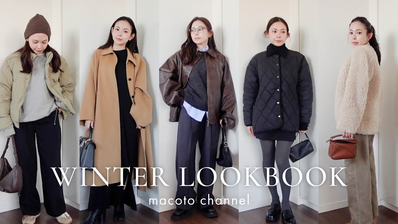 【LOOKBOOK】冬のお出かけスタイル5選🧣🧳プチプラアイテムもご紹介💫 骨格ストレート/低身長コーデ