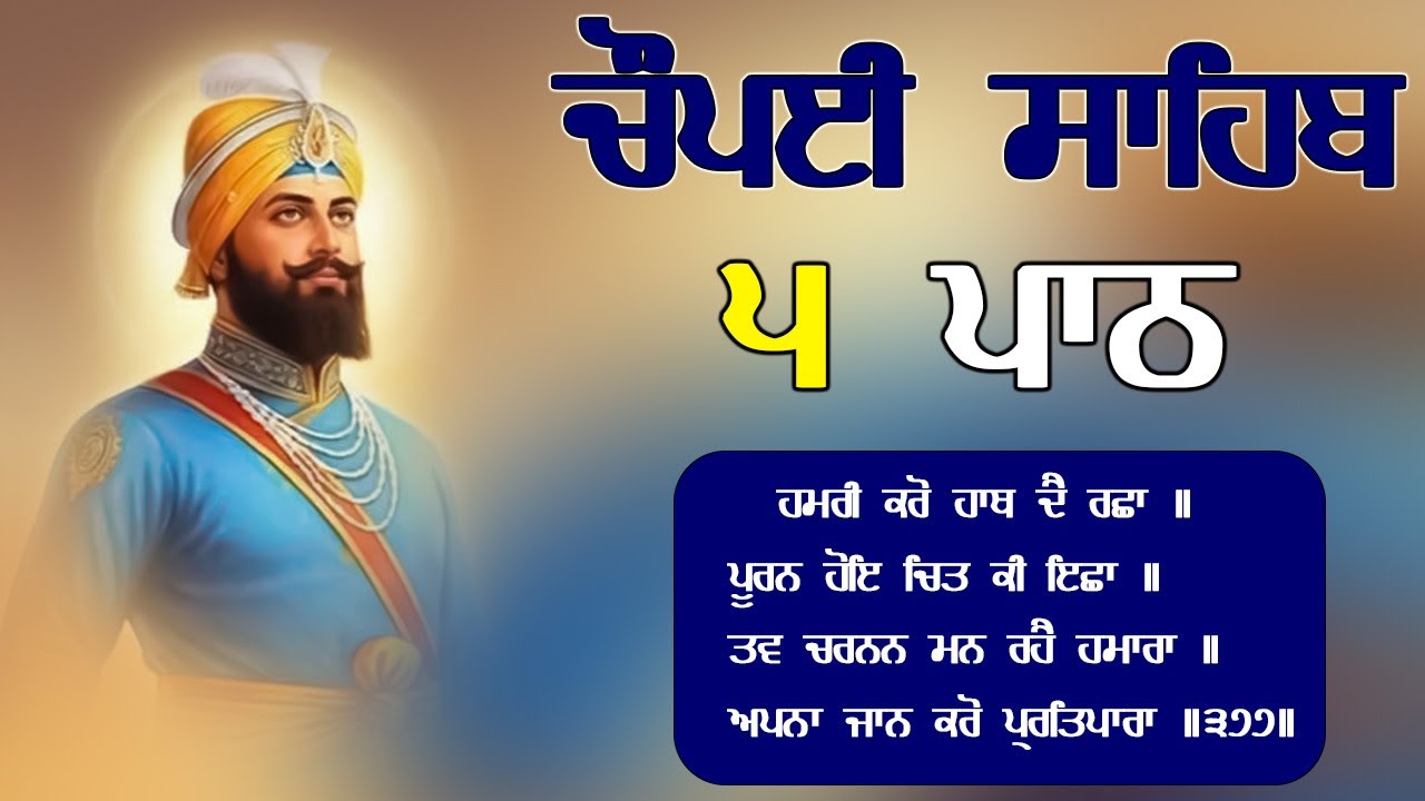 17-01-2026 5 Path Chaupai Sahib | 5 Times Chaupai Sahib | Chopai Sahib | Full Fast Chopai Sahib