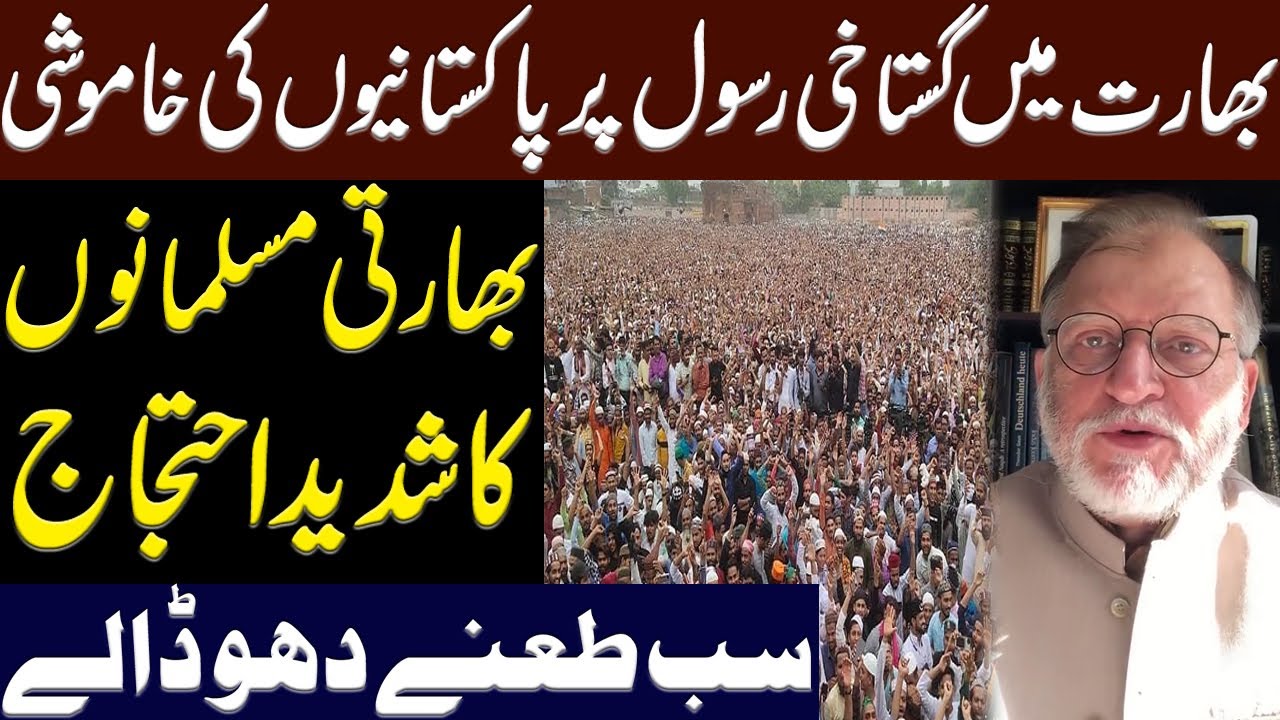 Indian Muslims Reaction | Orya Maqbool Jan