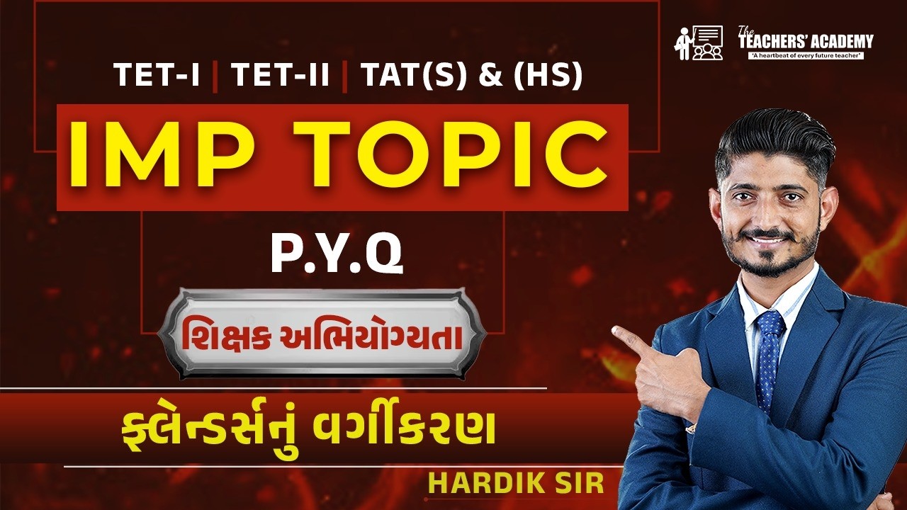 ફ્લેન્ડર્સનું વર્ગીકરણ | શિક્ષક અભિયોગ્યતા | TET/TAT IMP Topic PYQ | Hardik Sir | Teachers' Academy