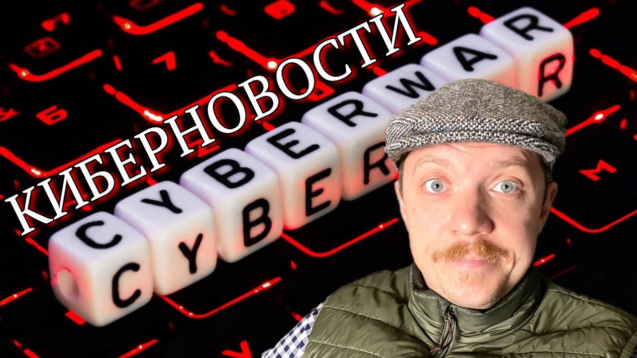 Илья Сачков | Кибердиректор Инглис | Кодировщики | Meta Цукерберга | Майкрософт | PAX Technology
