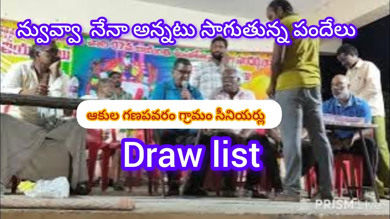 seniors Draw list -అకుల గణపవరం