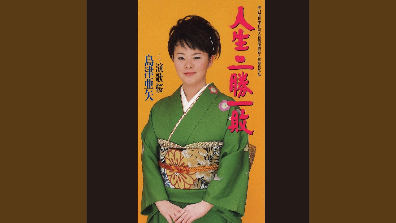 演歌桜