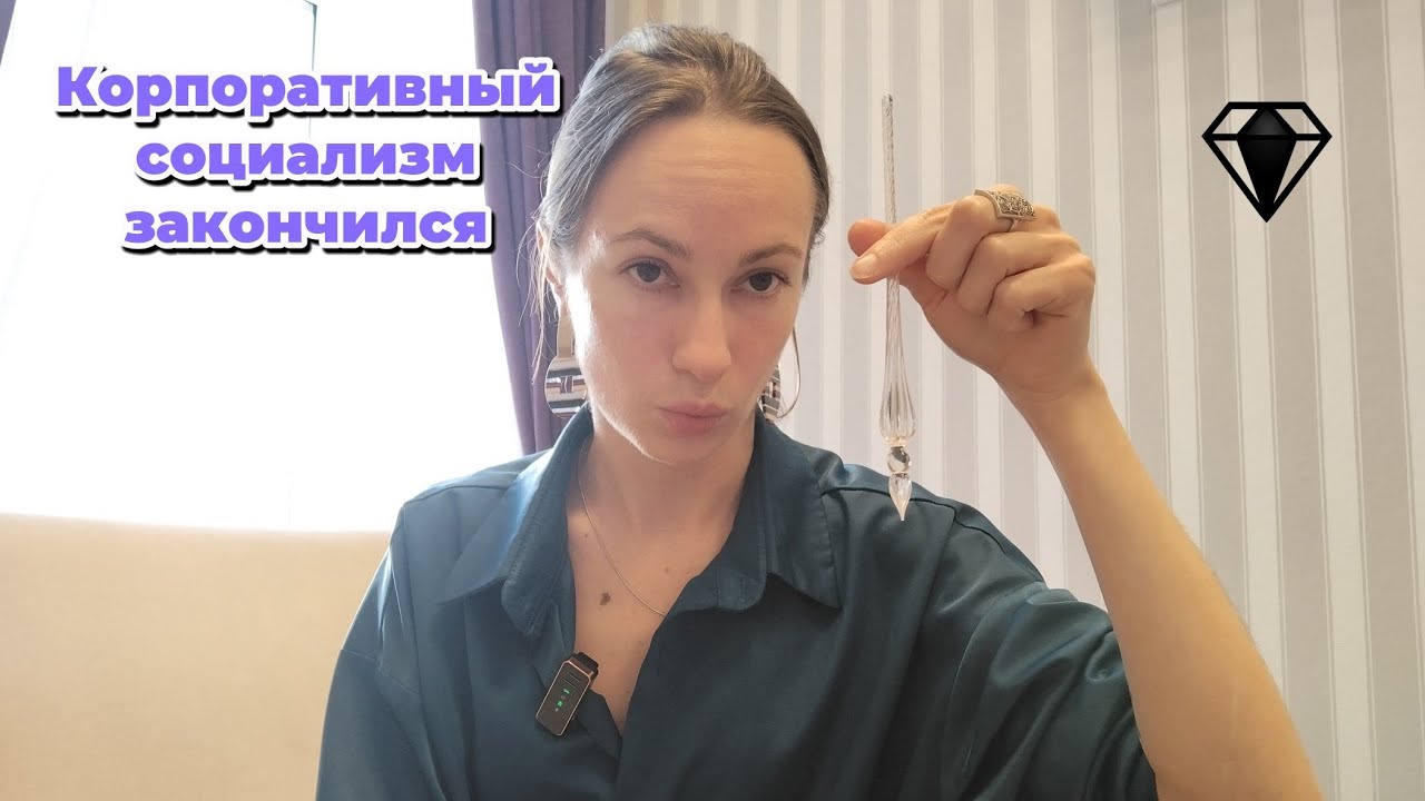 Схема сворачивания социальных благ. Новая метла. Новые задачи