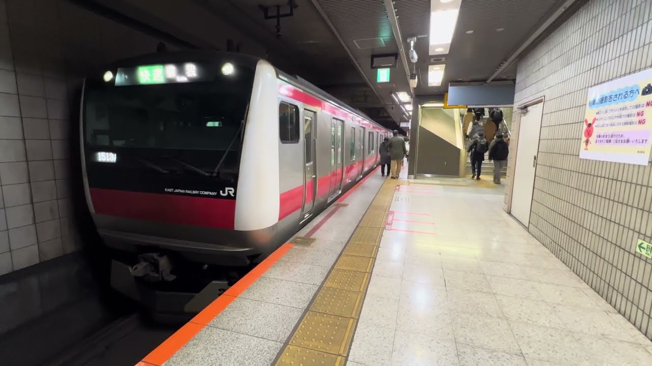 E233系5000番台516編成京葉線快速蘇我行きがJR東京駅京葉4番線を発車するシーン 2026.2.12