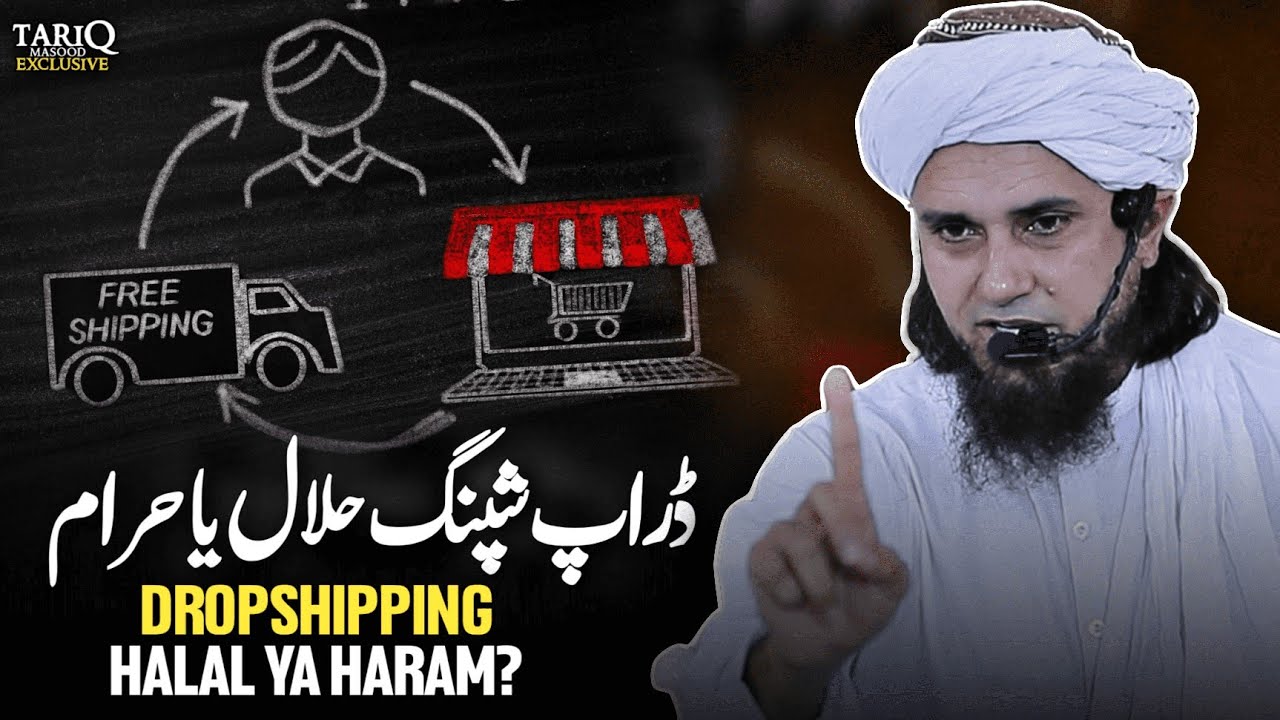 Dropshipping Halal Ya Haram? | Mufti Tariq Masood
