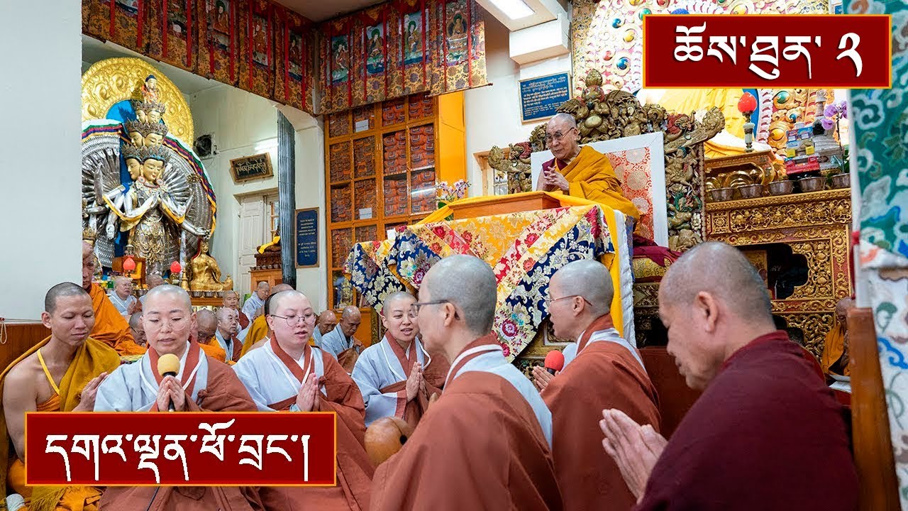 ཤེས་རབ་སྙིང་པོ་དང་ལམ་གཙོ་རྣམ་གསུམ་གྱི་བཀའ་ཆོས། ༼ ཉིན་གཉིས་པ། ༽