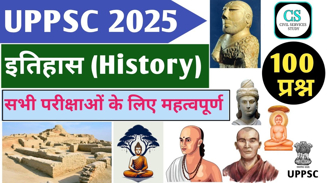 UPPSC PCS Test Series 2025 | Test - 83 | #History #uppcs #bpsc #uptgt  
