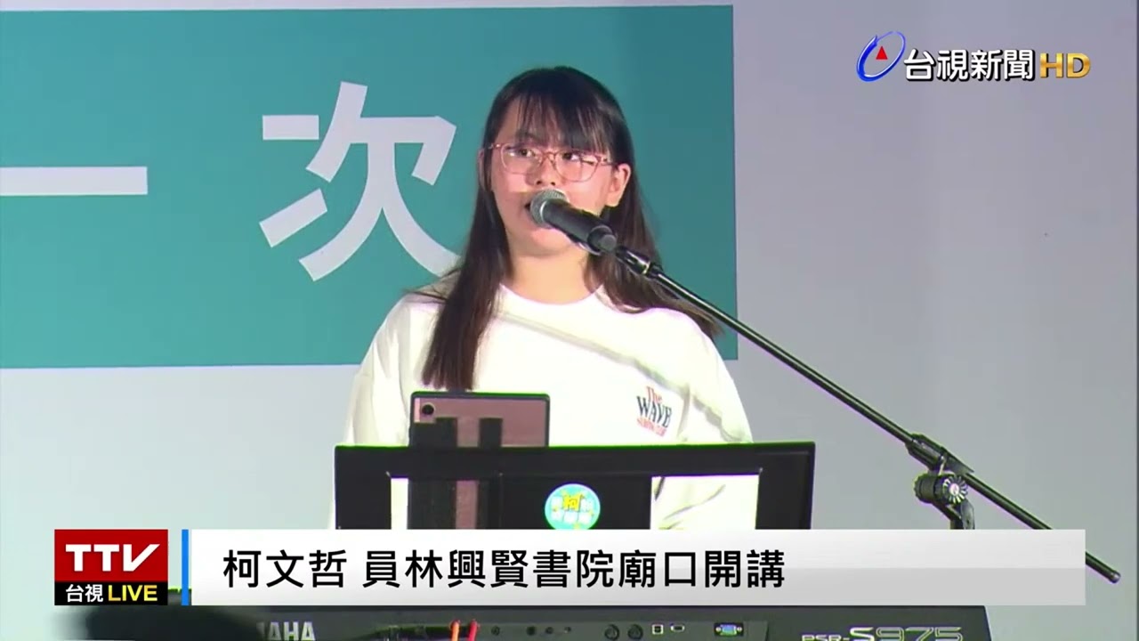 1210站起來現場版_白芯羽