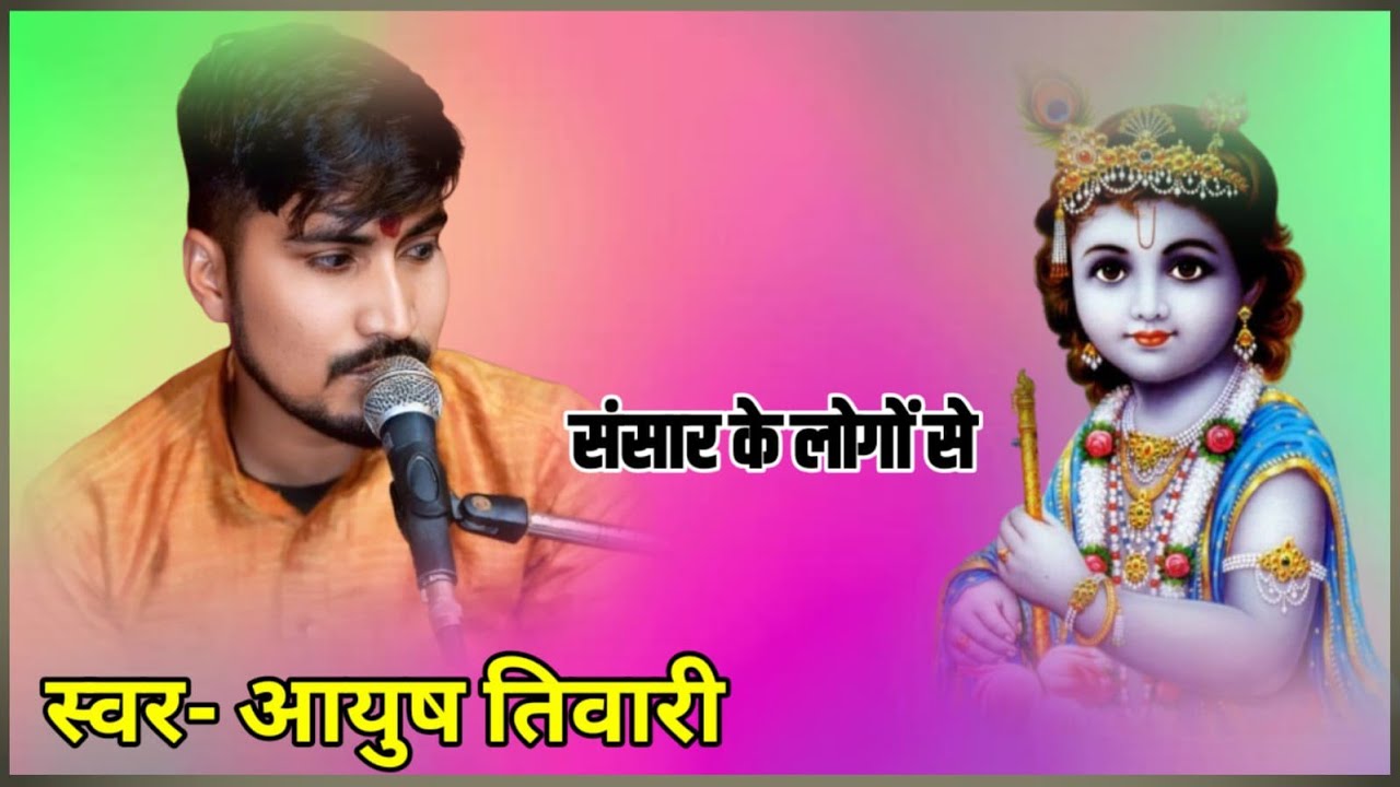 संसार के लोग से 