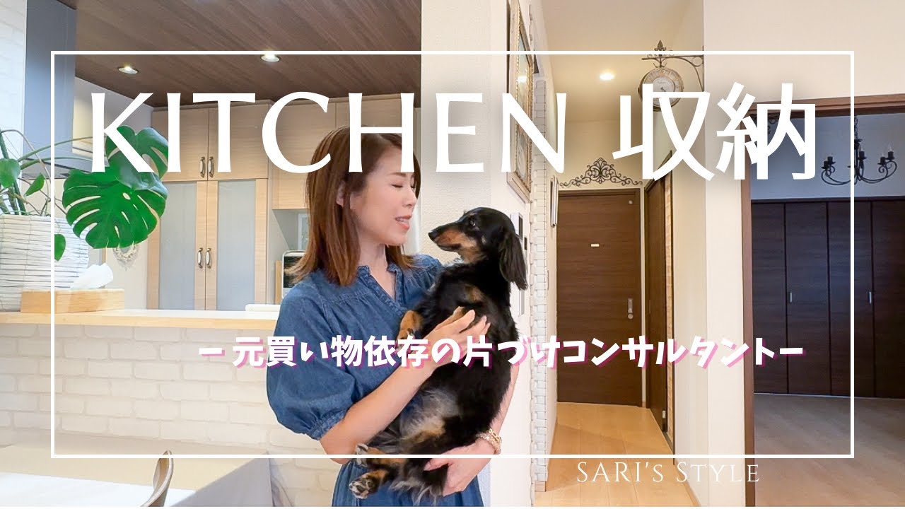 【キッチン収納全部見せ】元買い物依存症のモノ数/ 片づけのプロの収納術/劇的変化でスッキリ！