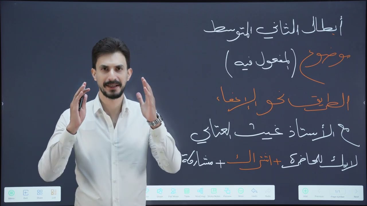 المفعول فيه | الثاني المتوسط | تصوير جديد | لدفعة 2026 | الأستاذ غيث العتابي| طريق_الإعفاء