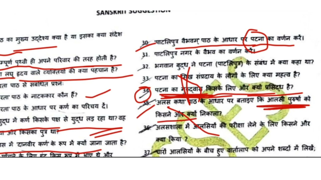 Bihar board sanskrit mvvi question                                 #19february sanskrit suggestion