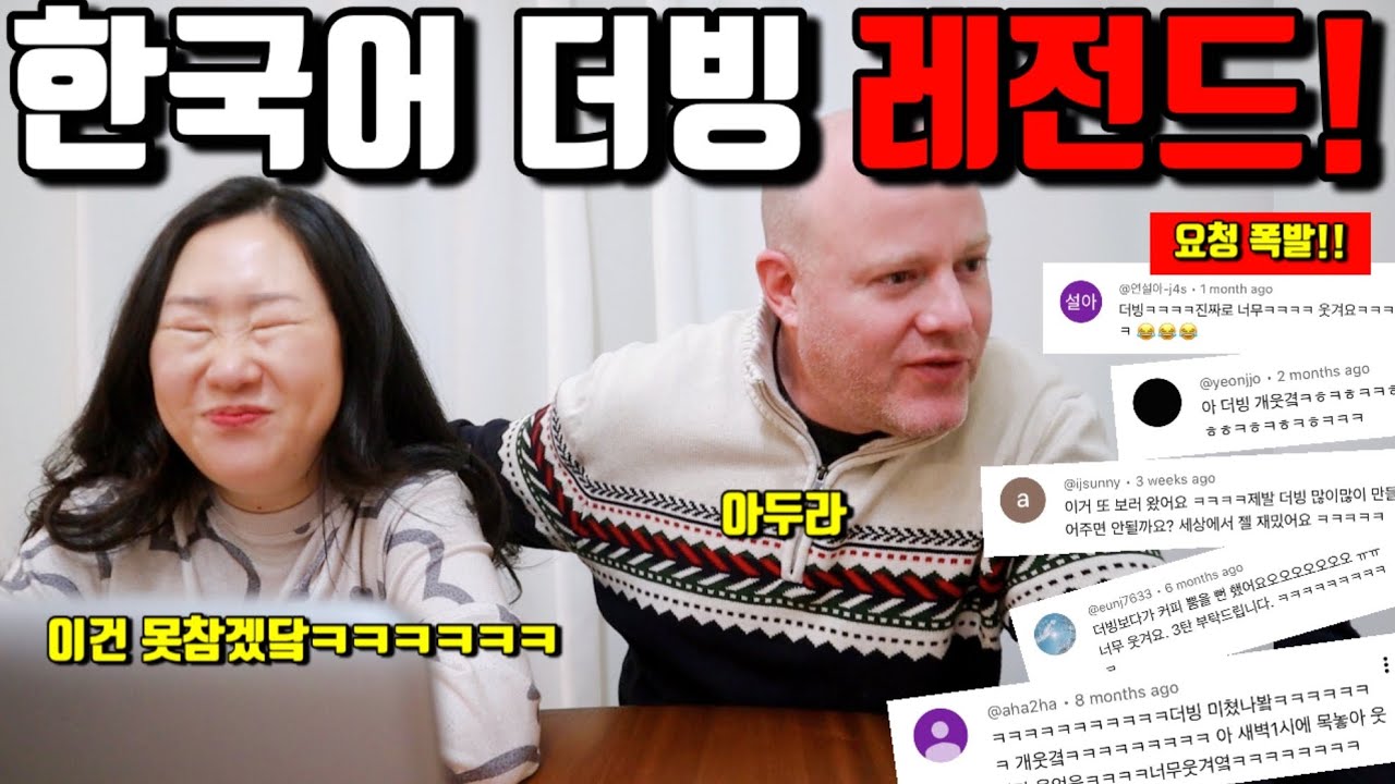 🇺🇸미국일상 | 웃음폭탄 외국인 한국어 더빙 먹방🔥 재요청 폭주로 3탄‼️