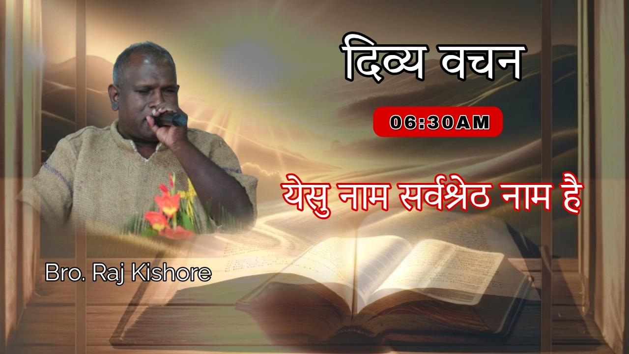 येशु का नाम सर्वश्रेष्ठ नाम है ||11 FEB. 2026 || B4JESUS WORSHIP MINISTRIES